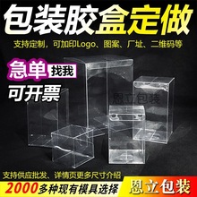 伴长方形透明PET手办展示盒胶壳礼品盒PVC塑料包装盒盒子