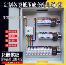 低压成套配电箱户外不锈钢防雨控制箱家用三相四线工程电源箱