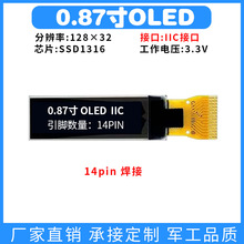 0.87寸OLED显示屏 液晶屏 128*32点阵OLED屏 SSD1316驱动IIC接口