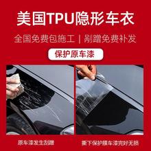 汽车隐形车衣tpu漆面透明保护膜修复防刮蹭全车贴膜包施工