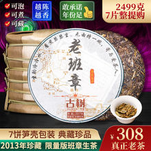 2013年限量版普洱茶老班章生茶饼正宗云南七子饼茶叶礼盒装