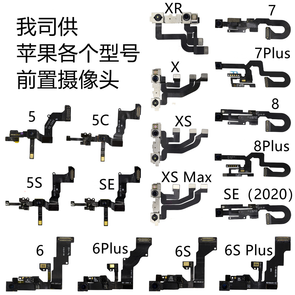适用苹果7前置摄像头 7plus小像头 原拆照相镜头 带感排线小相头