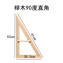 批发榉木教学大三角板半圆量角器圆规 实木原木教具三角尺跨境供