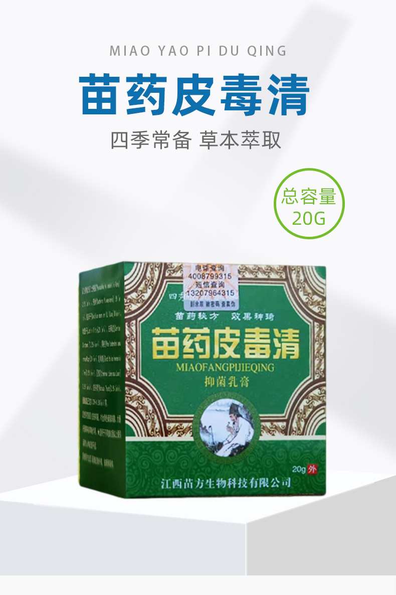 快抖平台爆款苗药皮毒清膏湿毒清草本萃取乳膏皮肤瘙痒药膏