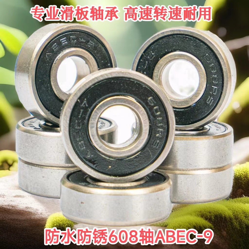 专业滑板轴承 高转速耐用 防水防锈608轴abec-9专业滑板轴承-阿里巴巴