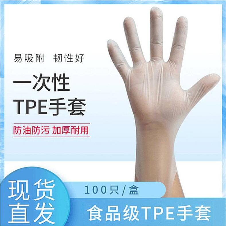 一次性tpe手套加厚乳胶橡胶食品级厨房餐饮手套100只磨砂烘培强韧