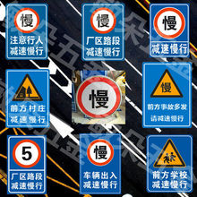 交通标志警示指示牌减速慢行车辆出入注意村庄行人学校路口慢字