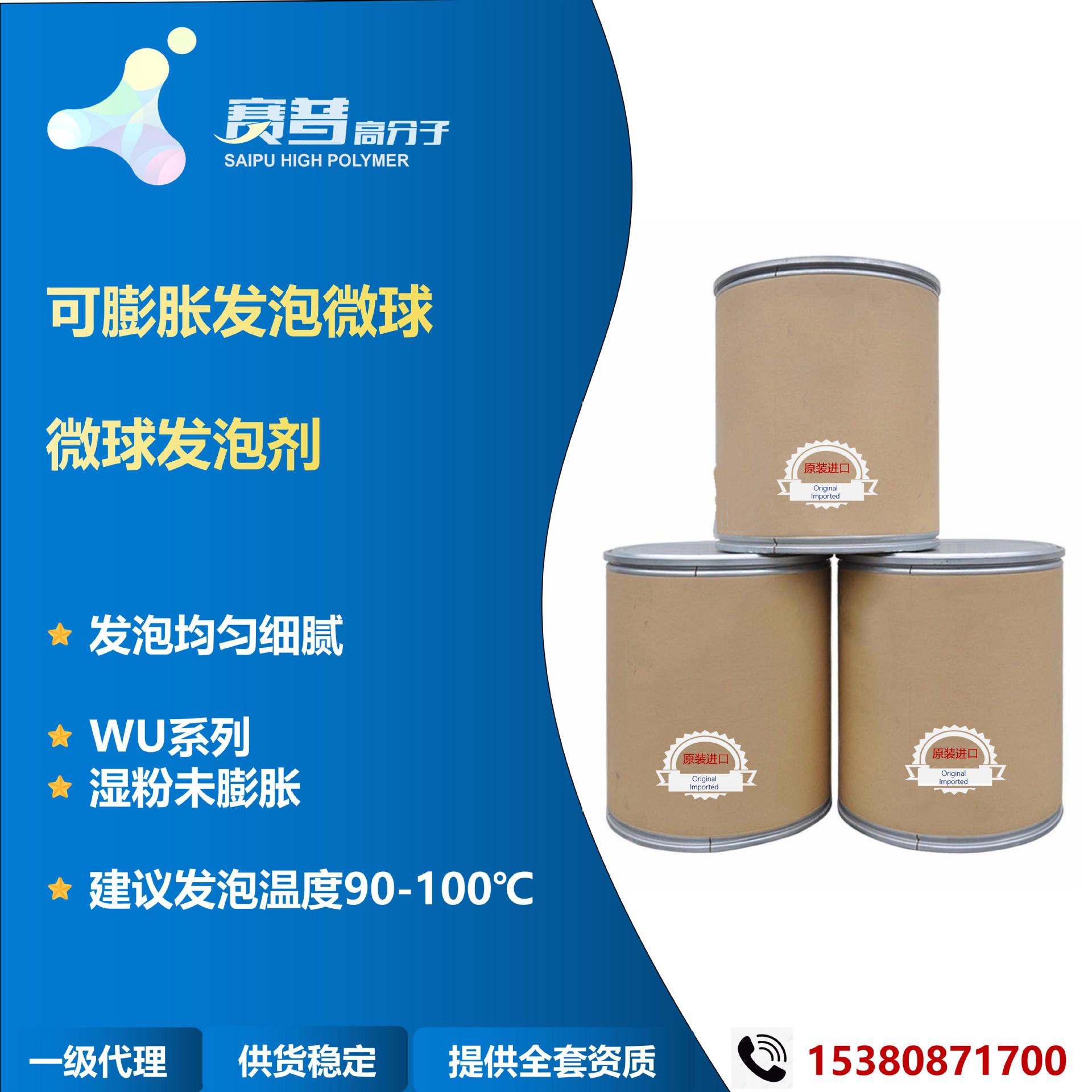 可替代expancel发泡微球 微球发泡剂 膨胀微球 湿粉未膨胀wu 涂料