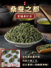 嫩叶冻干级霜降霜槡西爵打霜后养生茶泡水桑树桑叶茶秋后特产