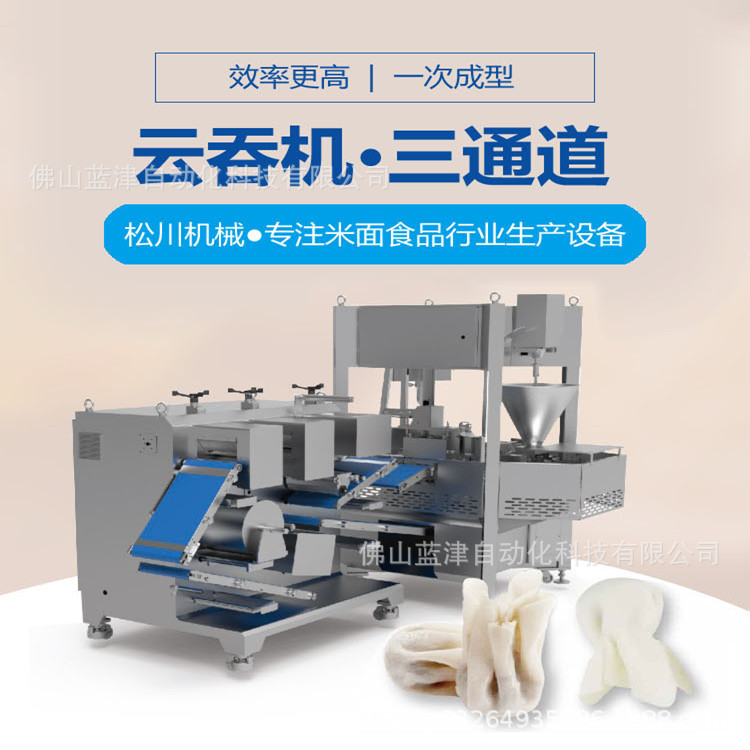 松川商用云吞机 全自动带折弯包馄饨机 大型多功能三通道馄饨机
