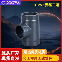 凯鑫KXPV厂家现货直销 UPVC异径三通塑料化工管件 工业用变径三通