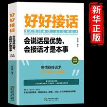 好好接话关系处理口才训练语言社交心理学人际沟通阅读书籍亚马逊