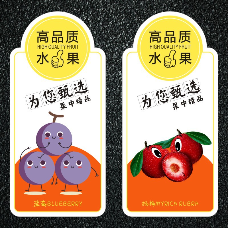 木瓜菠萝蜜哈密瓜榴莲杨桃红毛丹蓝莓杨梅水果标签贴不干胶可定制