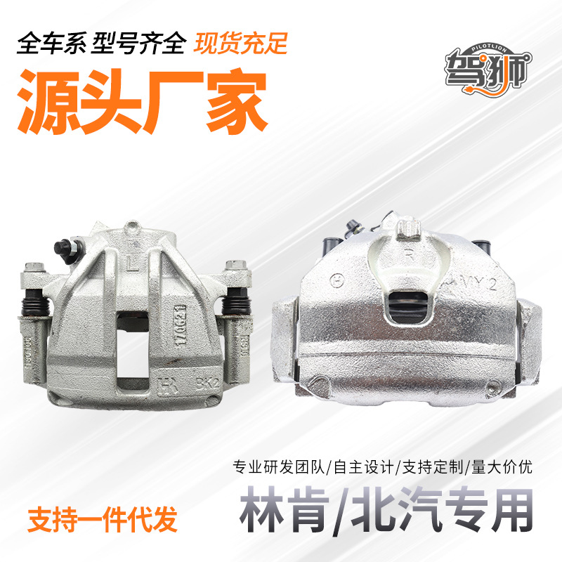 适用于林肯mkc北汽威旺m20 306幻速s3前后左右刹车分泵制动卡钳