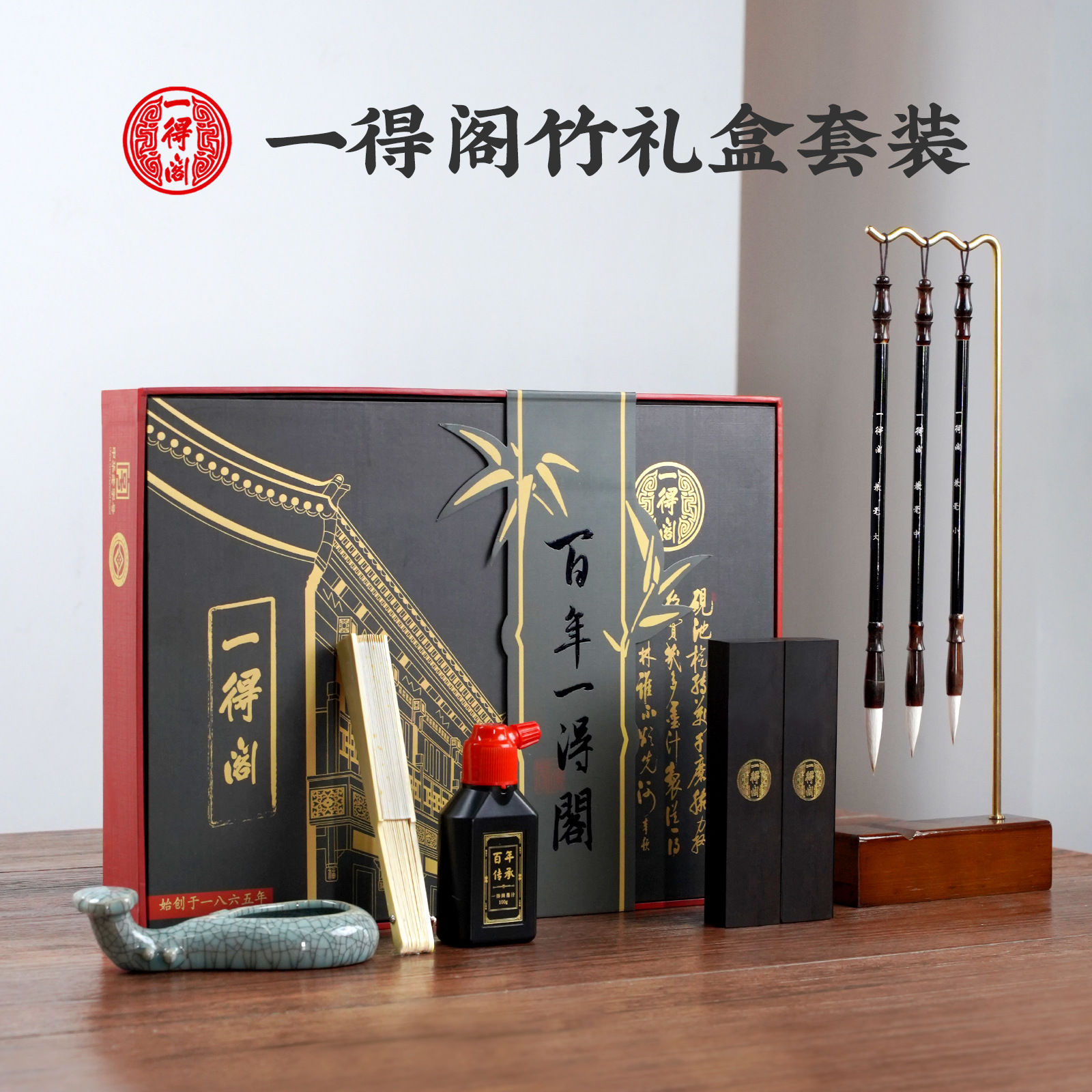 一得阁文房四宝套装笔墨纸砚全套竹礼盒毛笔砚台墨碟镇纸书法专用