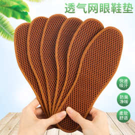 竹炭网眼鞋垫透气吸汗防臭舒适软底加厚男女运动皮鞋垫子工厂直销