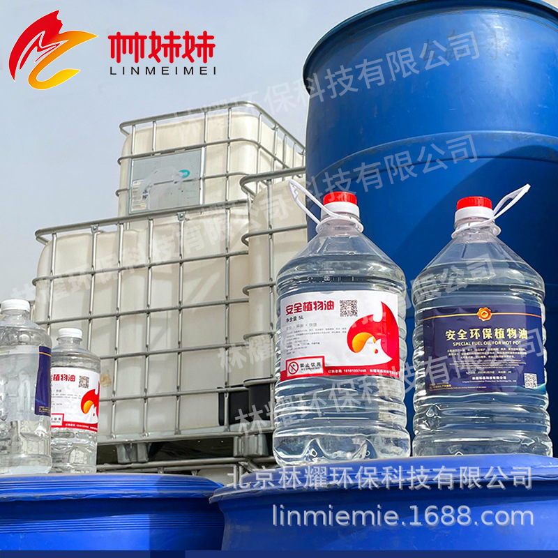 厂家环保油外卖小火锅燃料油植物油矿物油烤鱼炉耐烧燃料油批发