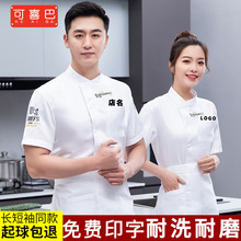 烘焙师厨师工作服男短袖夏餐饮厨师专用冰丝饭店后厨工服LOGO