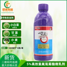 瑞功5%高效氯氟氰菊酯微乳剂甘蓝小白菜菜青虫小麦蚜虫农药杀虫剂