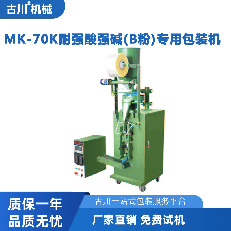 古川mk-70k耐强酸强碱(b粉)专业包装机-阿里巴巴