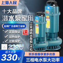 上海人民潜水泵380V220V清水泵农用灌溉泵家用大流量高扬程抽水泵