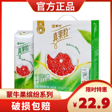 9-2月真果粒果缤纷乳酸饮品果味牛奶红西柚白桃芒果整箱临期