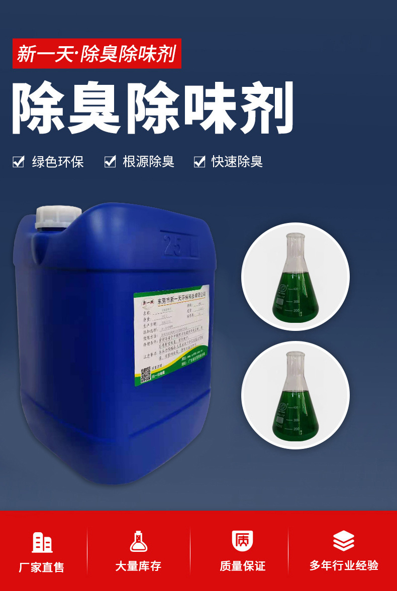 厕所除臭剂 化粪池公厕除臭味 污水污泥除臭剂植物液根源除臭