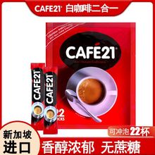 新加坡进口白咖啡金味咖啡cafe21二合一特浓无添加蔗糖咖啡粉