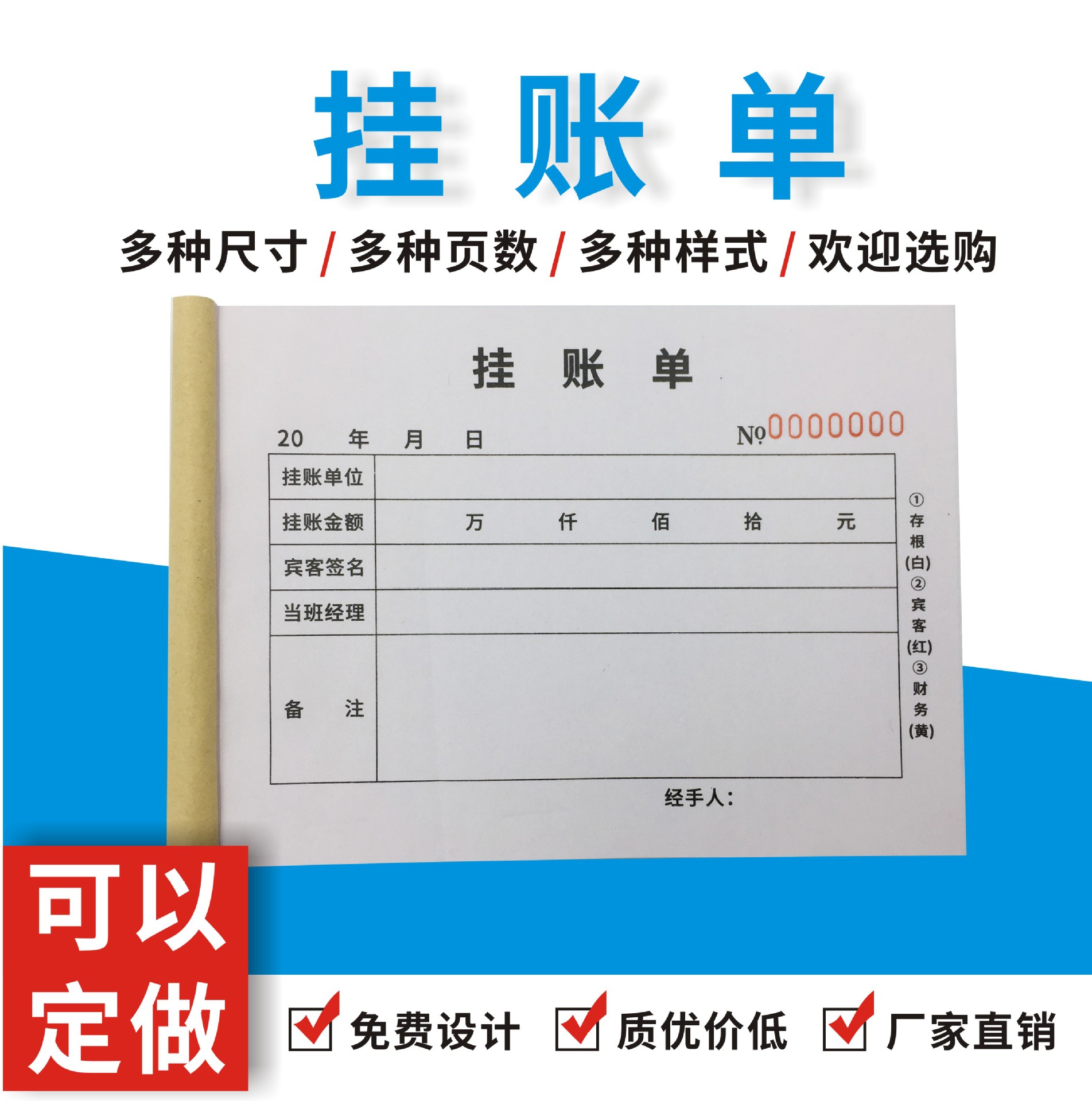 挂账包邮酒店会所消费挂账单二联记账单消费单收银单三联