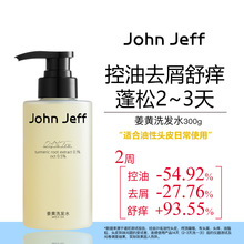John Jeff姜黄洗发水