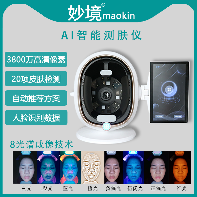 魔镜智能皮肤分析检测仪器全脸面部分析测试仪美容院皮肤管理仪器