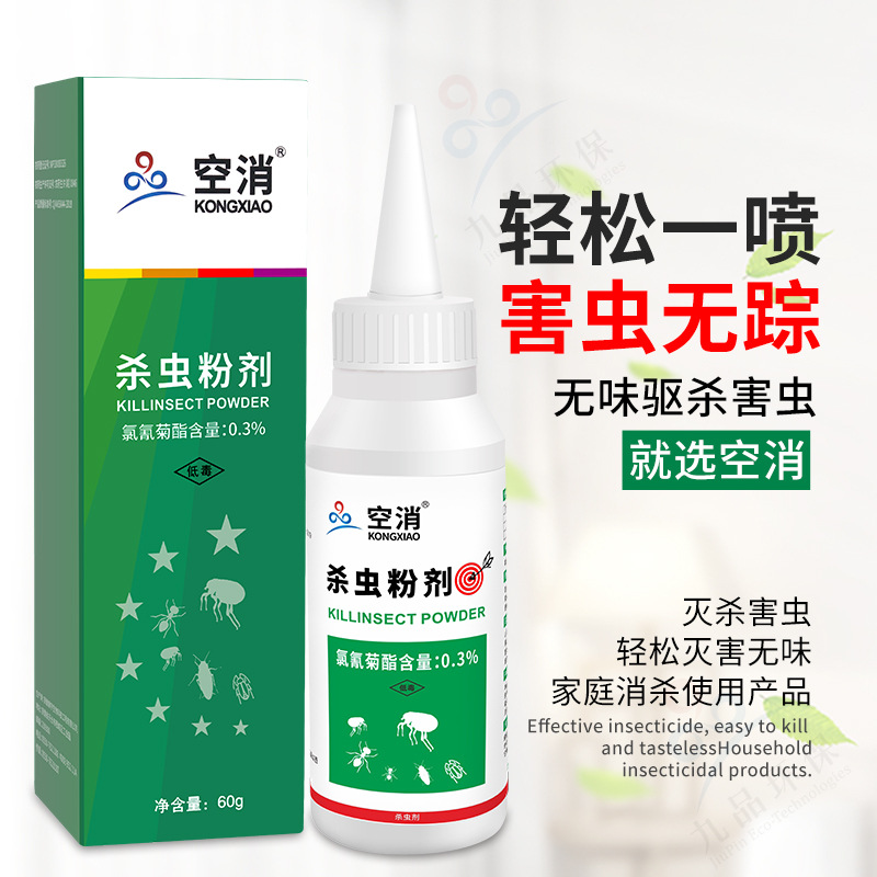 空消杀虫药粉驱防灭除室内蜈蚣马陆蟑螂药家用杀虫剂60g