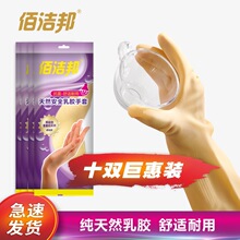 佰洁邦10双装乳胶手套洗车洗碗清洁防冻工业劳保耐酸碱橡胶手套