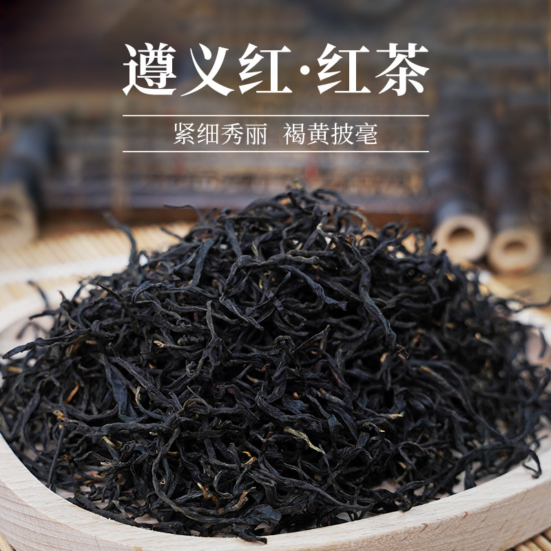 遵义红茶叶贵州功夫红茶2023年袋装新春茶浓香型蜜香高山红茶