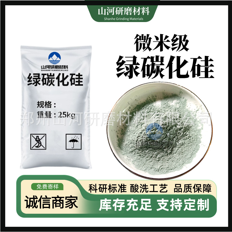 纯度高一级绿碳化硅微粉 金刚砂科研实验研磨导热砂研磨粉 现货