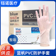 蓝帆PVC一次性使用检查手套  透明家用清洁手套