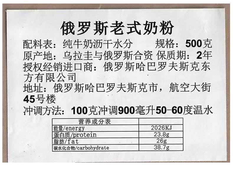 俄罗斯奶粉老式奶粉纯牛奶粉中老年成人学生