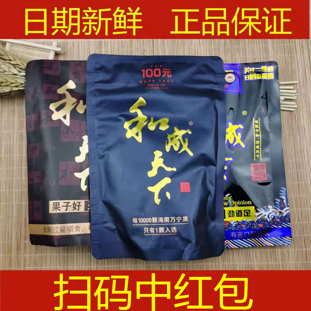 口味王和成天下槟榔30元50元100元扫码中奖批发槟榔散装裸包