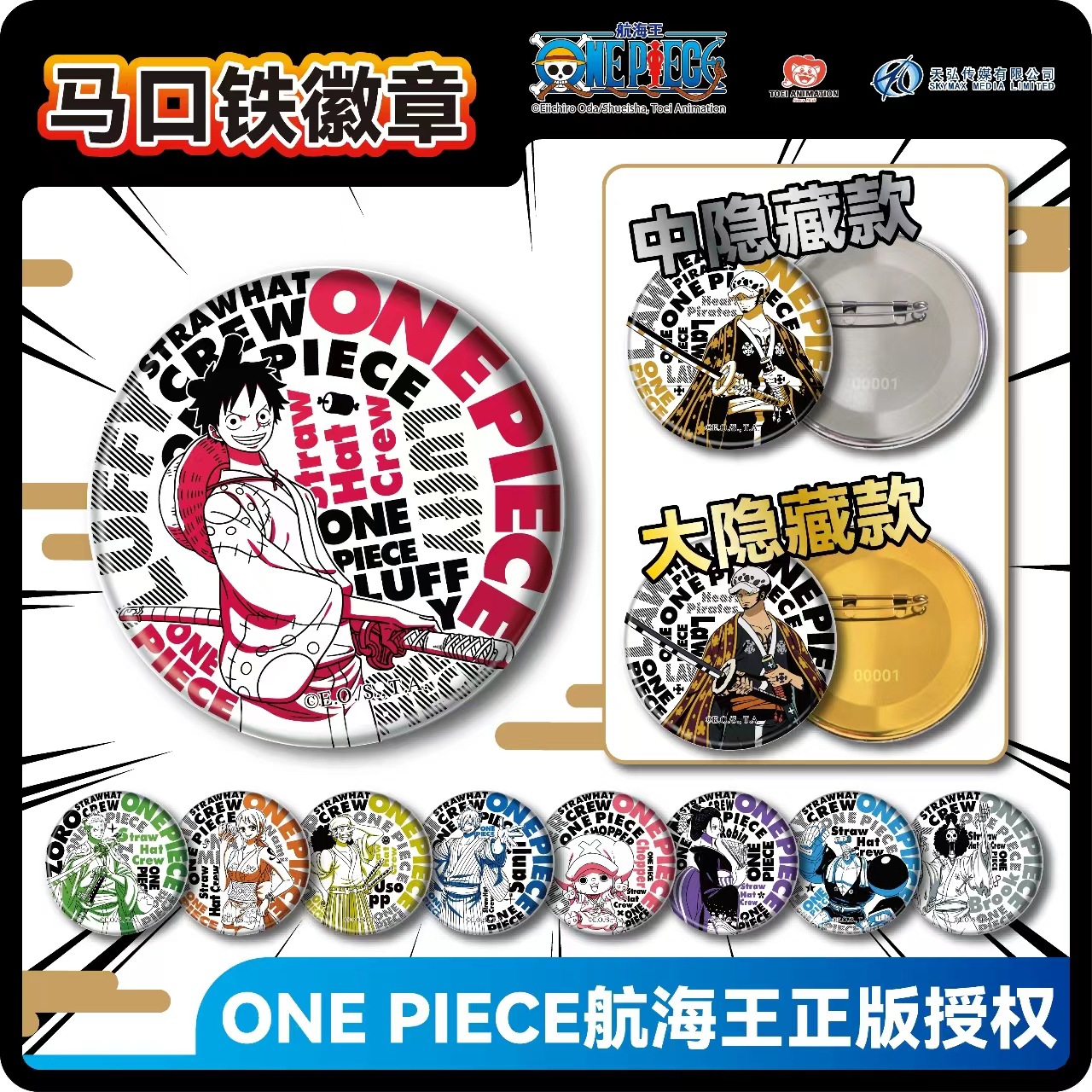 正版航海王周边徽章胸针盲盒海贼王索隆路飞勋章立牌摆件男生礼物