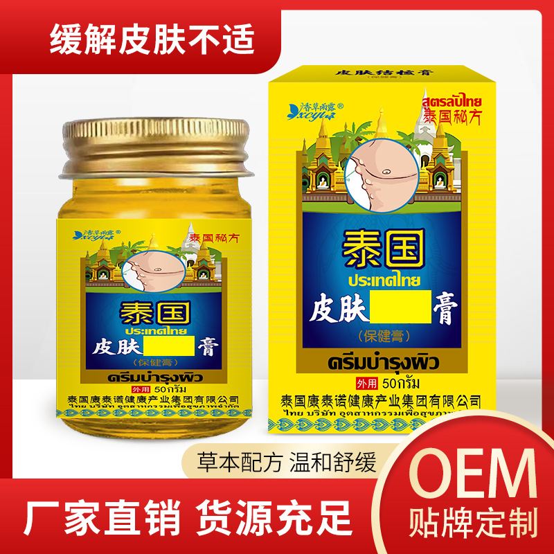 泰国皮肤结节保健膏 湿珍红肿起泡皮肤结节起疹 批发一件代发