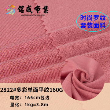 人棉汗布弹力夏季防晒连衣裙 针织面料 平纹单面 160g多彩t恤面料