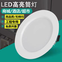 筒灯led嵌入式射灯天花灯家用客厅3W6w9w12w18w牛眼灯洞灯孔灯具