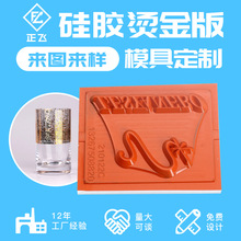 【正飞】硅胶烫金版吸塑料玻璃制品亚克力电器面板钥匙扣礼盒模具