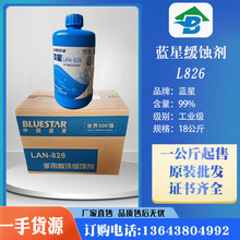 蓝星lan826酸洗缓蚀剂多用酸洗清洗剂缓蚀剂含量99%厂家直销