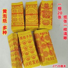 祭祀供品贡品 纸钱 清明节祭日上坟祭祀用品一盘售4元_阿里巴巴找货