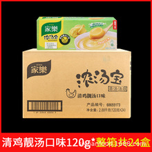 整箱家乐浓汤宝清鸡靓汤清汤4块装高汤炖鸡汤商用调料速食汤24盒