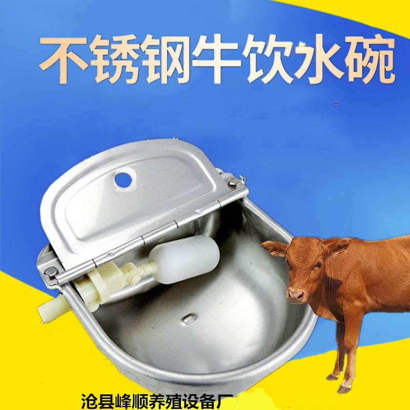 浮球马狗猪碗式饮水碗全自动牛羊用饮水器不锈钢牛用饮水碗