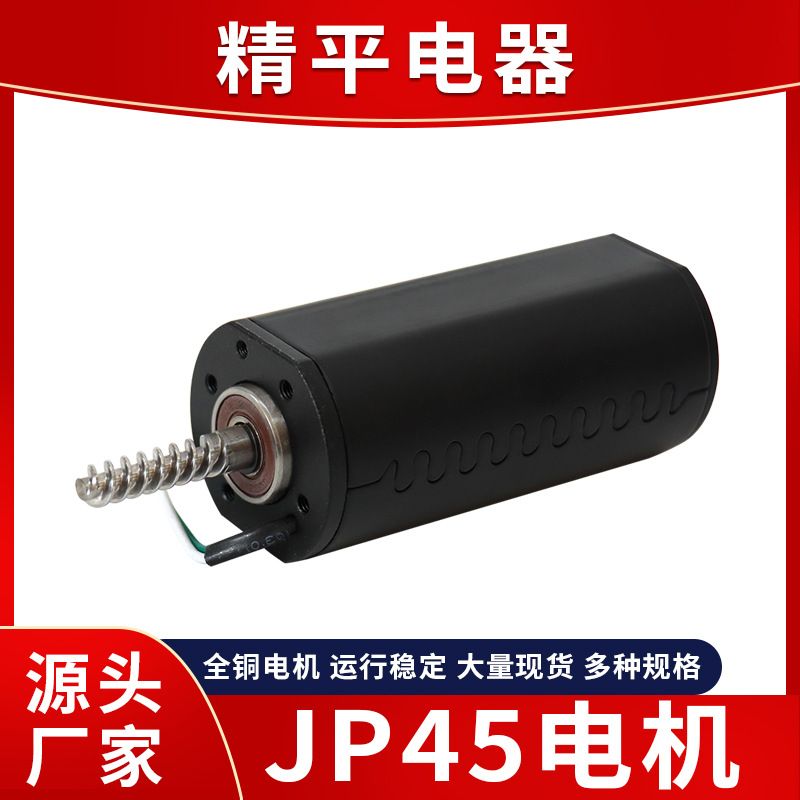 JP45智能锁微型电机 洁面仪家用电吹风直流电动机