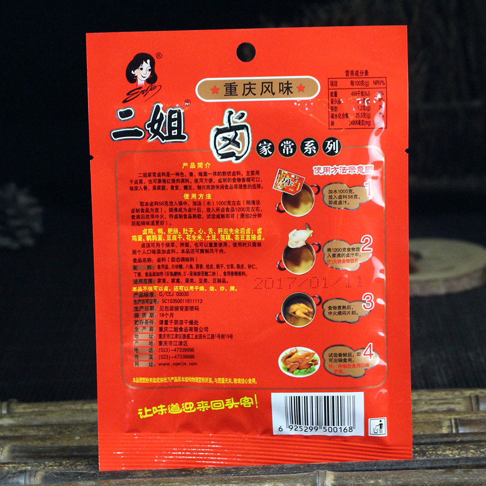 重庆二姐卤料包56克*50袋川味红卤家常卤自家卤肉火锅卤菜商用装