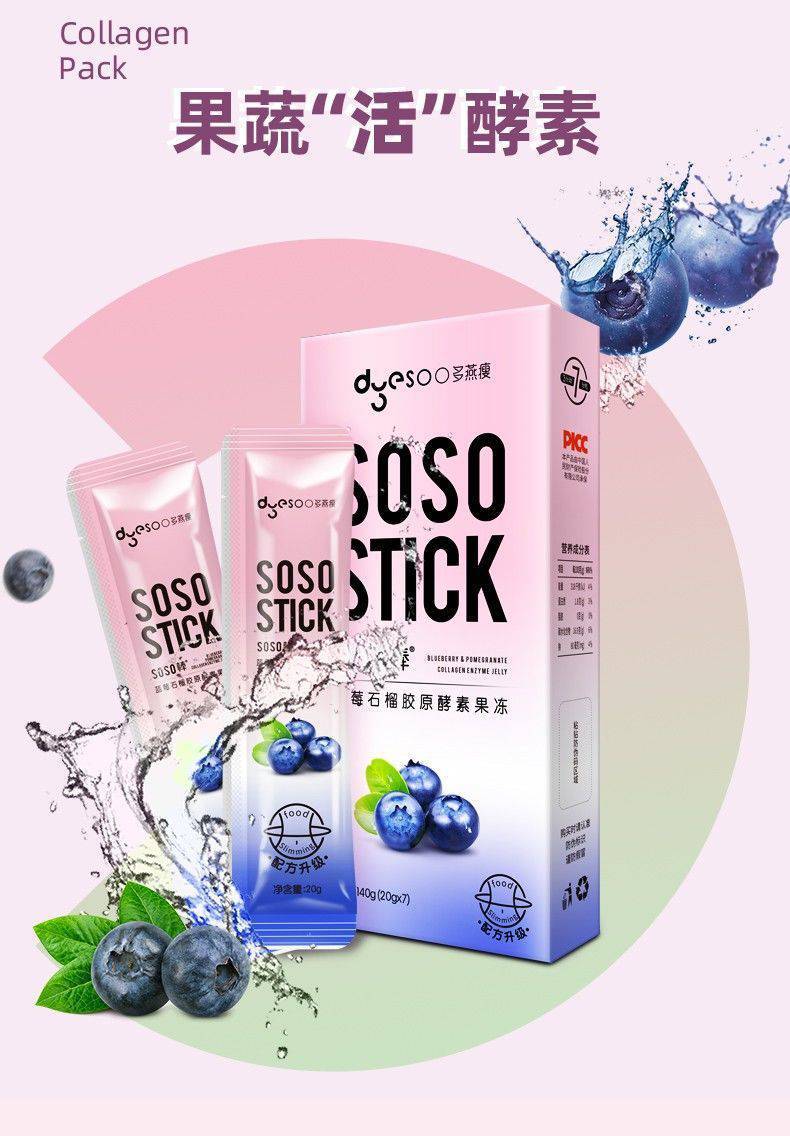 soso棒蓝莓酵素果冻植物果蔬酵素果冻非孝素梅粉20gx7条/盒